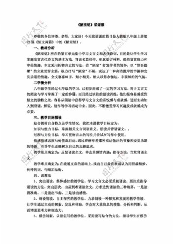 语文人教版初中语文八年级下册第二单元之陋室铭说课稿