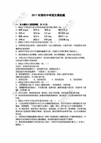 语文苏教版2011深圳语文中考模拟题及答案