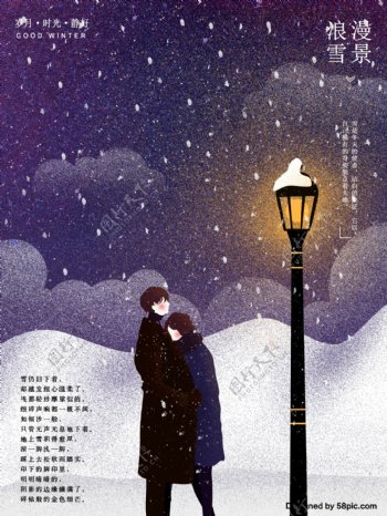 冬季唯美情侣雪景原创插画海报