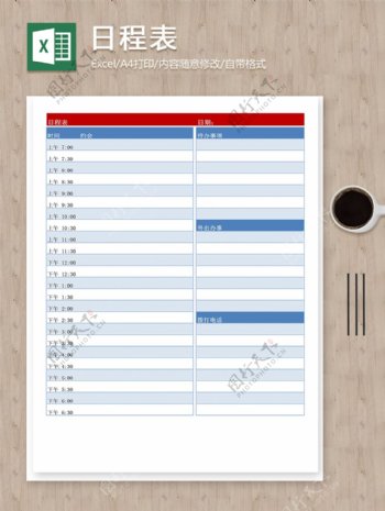 个人工作任务日程安排明细记录表