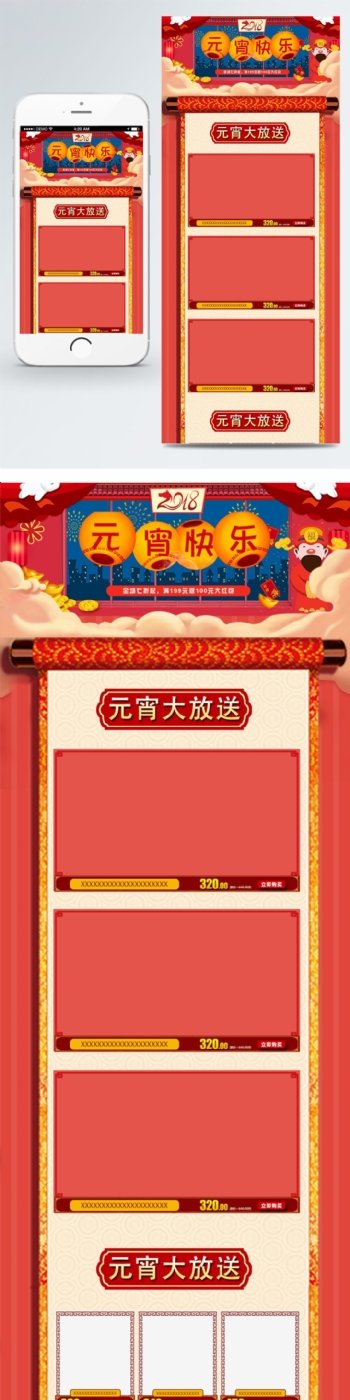 中国风喜庆新春元宵快乐电商移动端首页模板