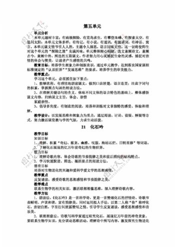 语文人教版初中语文新课标七年级上册第五单元