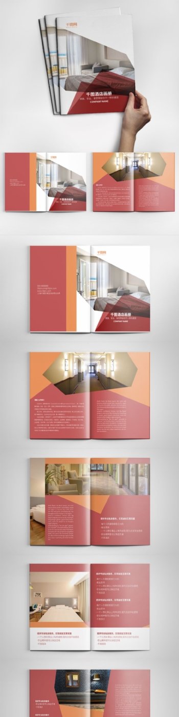几何创意酒店画册设计PSD模板