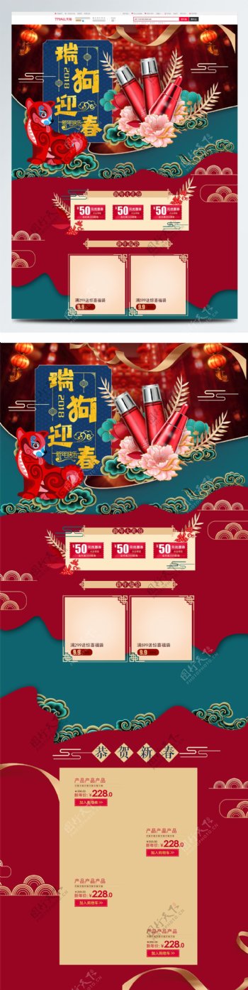 红蓝中国风喜庆美妆2018新年春节首页