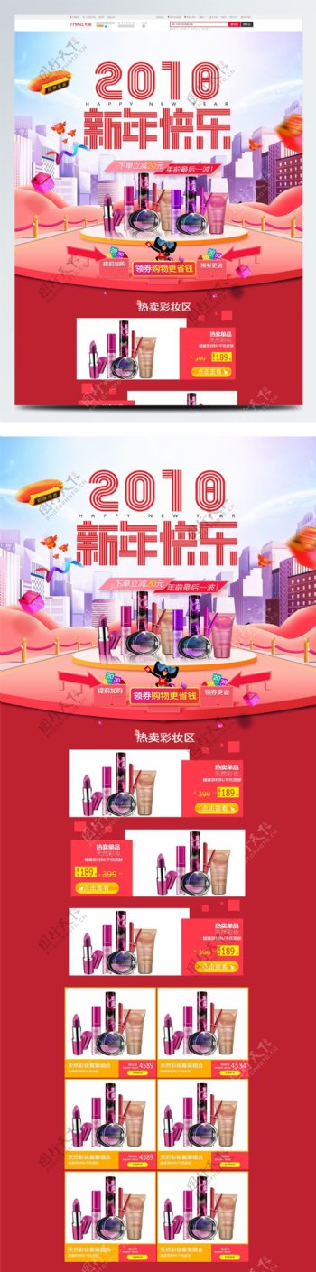 电商淘宝2018新年快乐粉色活动首页