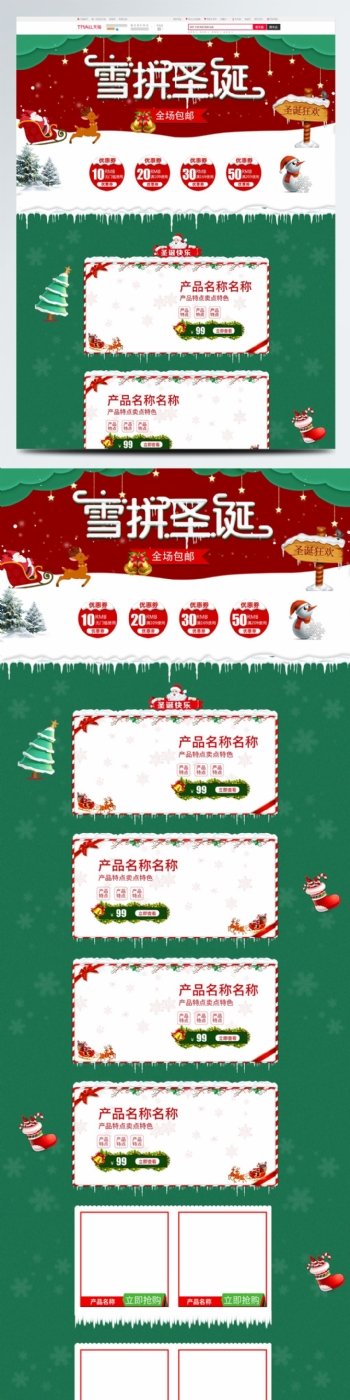 红绿色简约节日雪拼圣诞电商首页模板天猫