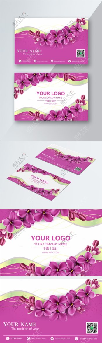 简约紫色花朵商务名片设计