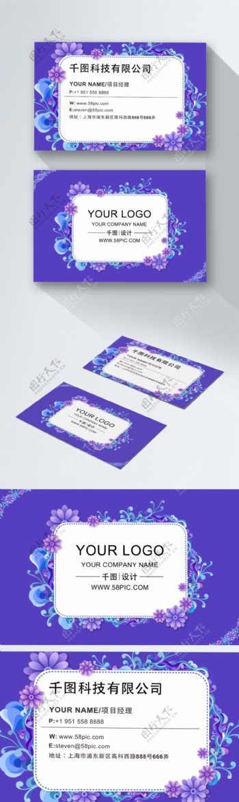 紫色简约手绘花朵名片设计PSD源文件