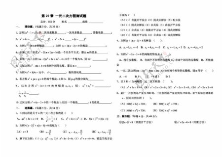 数学九年级上一元二次方程测试