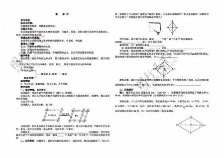 数学九年级上菱形的性质