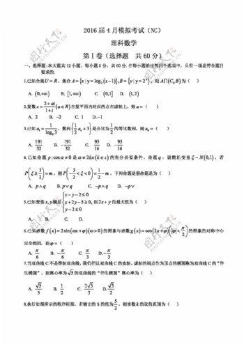 数学人教版河北省邯郸市大名县2016届高三模拟考试数学试题含答案