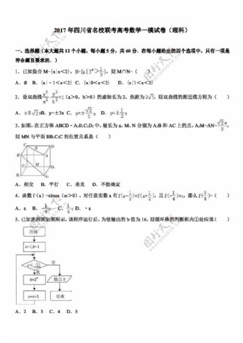 数学人教版2017年四川省名校联考高考数学一模试卷理科
