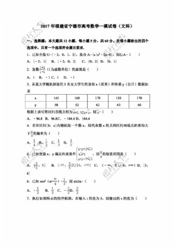 数学人教版2017年福建省宁德市高考数学一模试卷文科