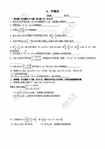 数学苏教版江苏省苏州市重点中学高三寒假作业6