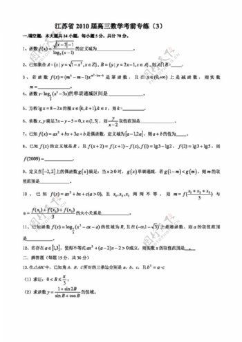数学苏教版江苏省高三数学考前专练3