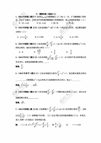 数学人教新课标B版数学文北京市各区二模试题分类解析10圆锥曲线