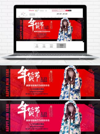 红色春节年货节女装新品淘宝电商海报
