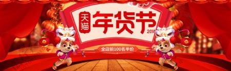 年货节活动海报banner模板