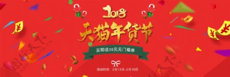 红色喜庆天猫年货节淘宝电商海报