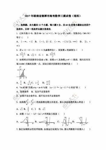 数学人教版2017年湖南省湘潭市高考数学三模试卷理科