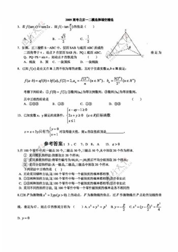 数学北师大版2009高考北京一二模选择填空精选