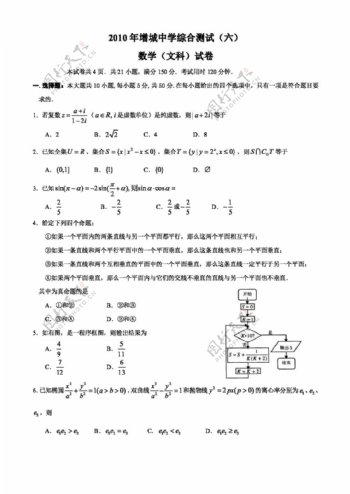 数学北师大版广东省增城中学高考综合测试六文数