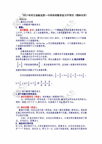 数学人教版河北省献县第一中学2017届高考数学练习不等式理科专用
