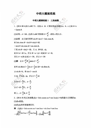 数学人教版2017年高考数学鲁京津理科考前抢分必做打包1