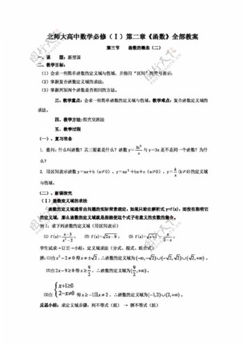 数学北师大版陕西省数学必修1函数的概念复习教案2