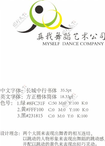 舞蹈艺术公司标志设计