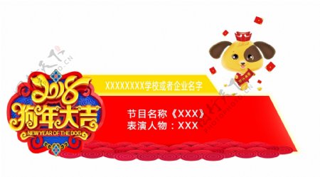 2018狗年晚会字幕条装饰图案