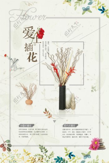 日系文艺品牌促销海报
