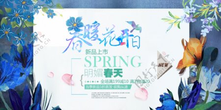 蓝色春季促销宣传海报设计