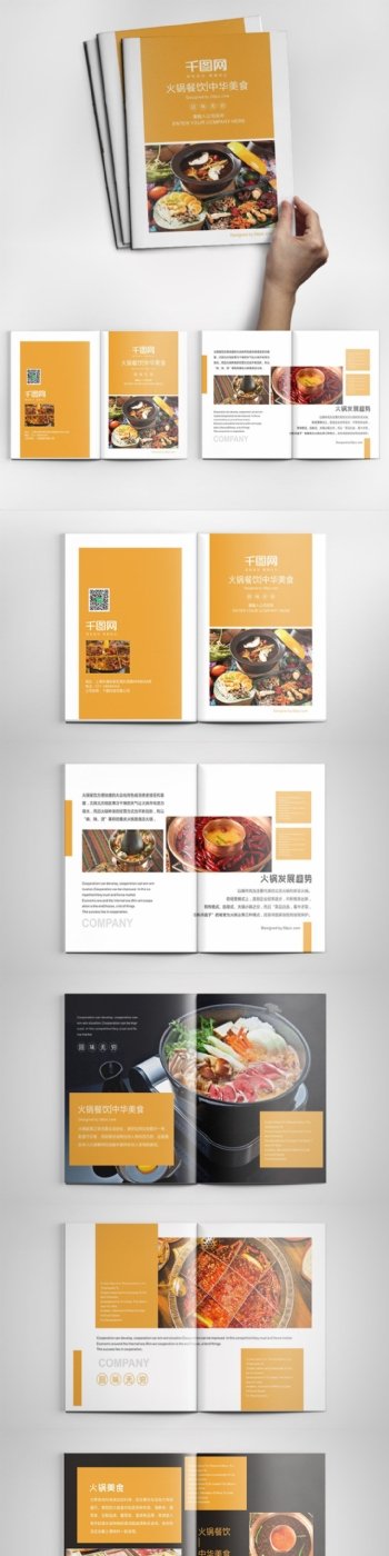 小清新火锅餐饮美食菜单画册