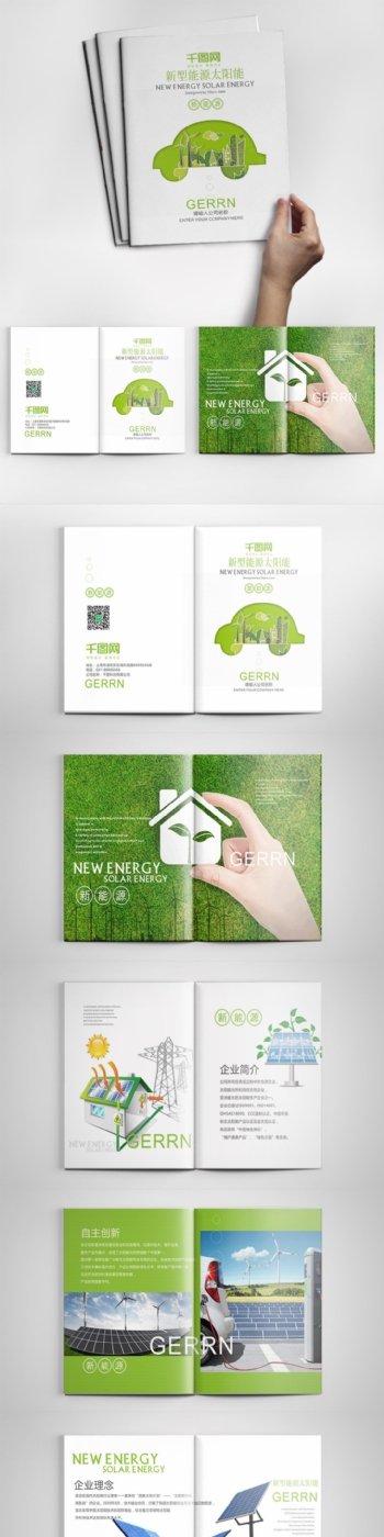 绿色环保太阳能产品画册