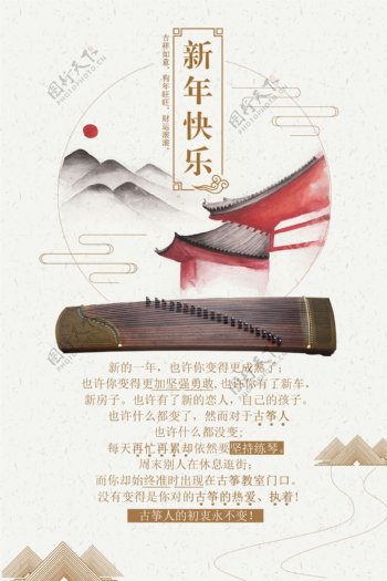 致2018新年古筝海报中国风简约海报