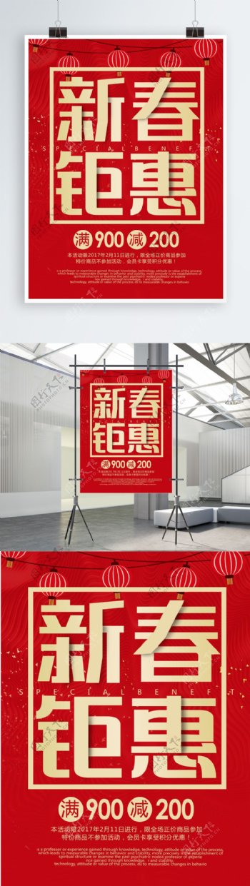 红色喜庆新春特惠促销海报