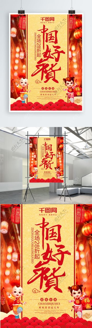 新年中国好年货促销海报设计模板