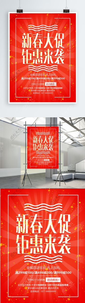 红色新春大促活动促销海报PSD源文件