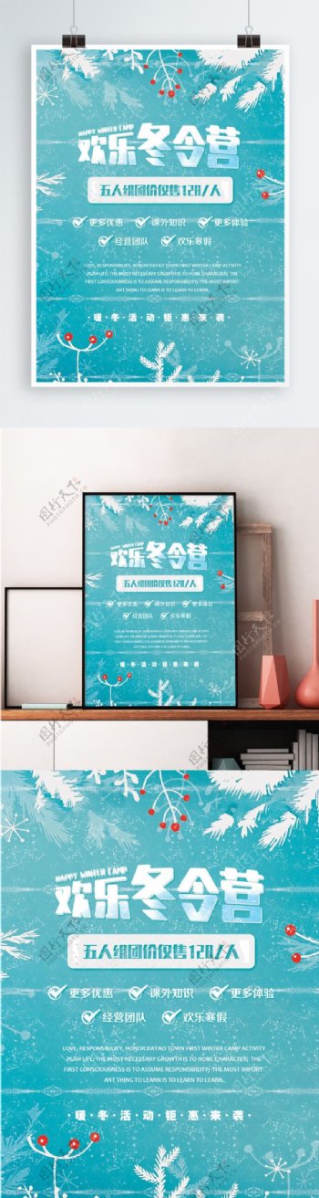 冬季蓝色学生欢乐冬令营海报设计