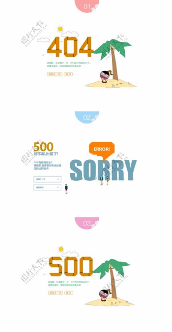 精美的动漫类型的404错误提示界面