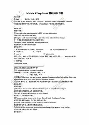 英语外研版Module1DeepSouth基础知识详解