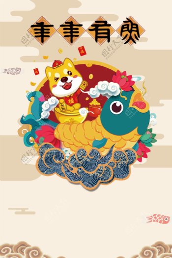 2018春节黄色中国风卡通狗节日海报