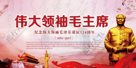 伟大领袖毛主席党建海报展板