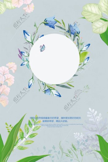 清新春季新品上市海报背景设计