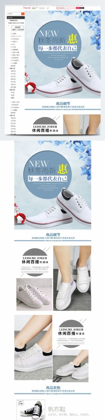 鞋子小白鞋运动鞋简洁蓝色详情页PSD模板