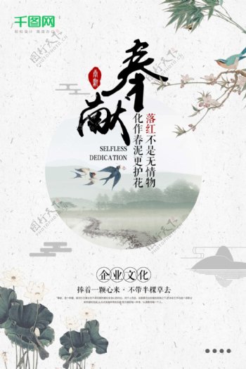 中国风创意企业文化宣传海报