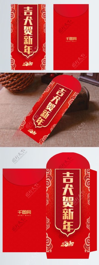 吉犬贺新年红色喜庆红包设计