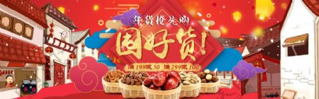 天猫淘宝休闲零食年货节banner海报