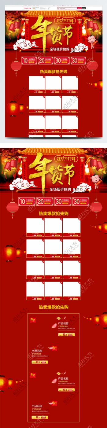 红色简约喜庆食品年货节新年电商首页模板